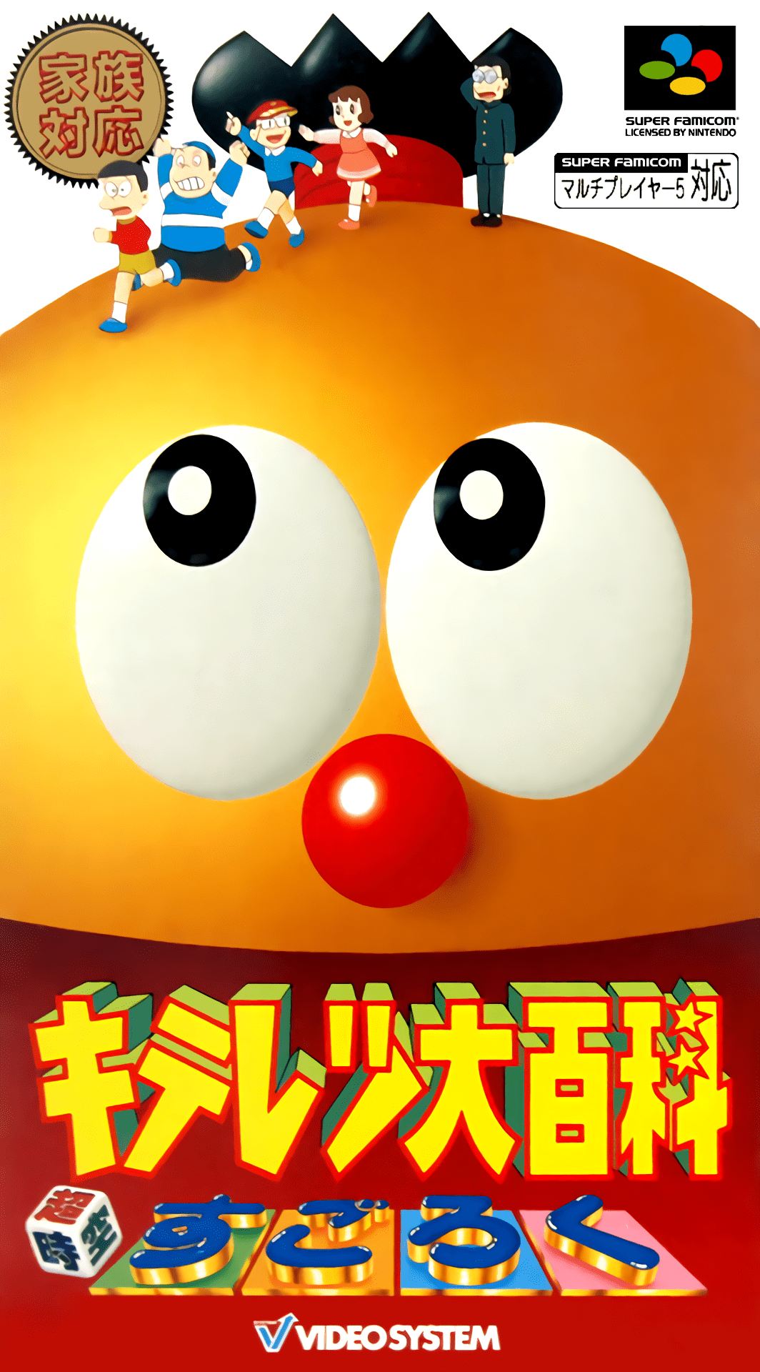 Kiteretsu Daihyakka box art for Super Famicom